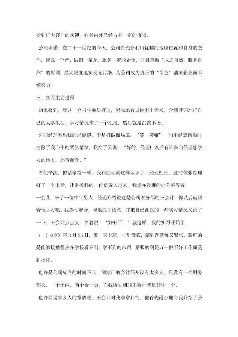 油漆厂实习报告范文.docx第2页