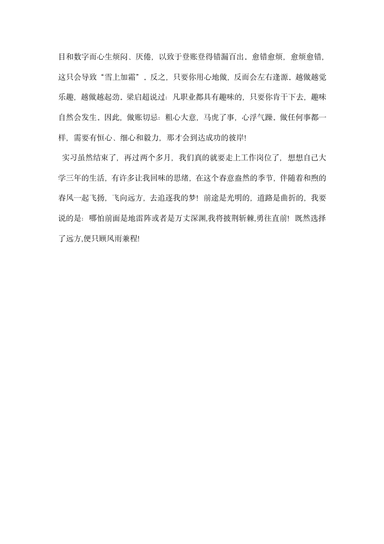 油漆厂实习报告范文.docx第6页