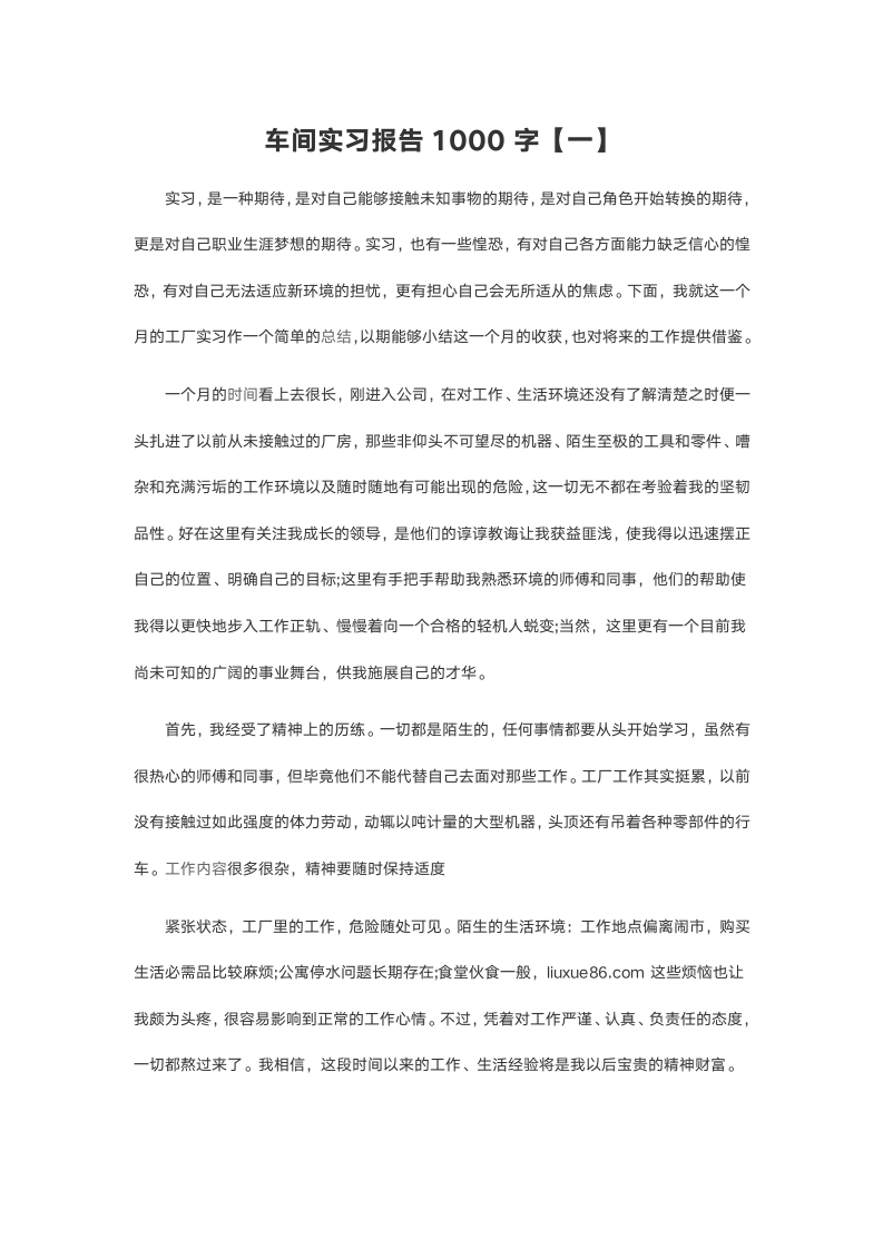 车间实习报告1000字1.doc第2页