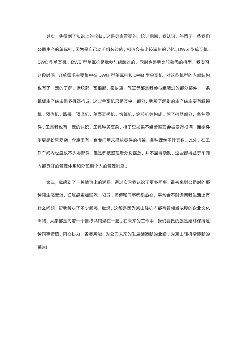 车间实习报告1000字1.doc第3页