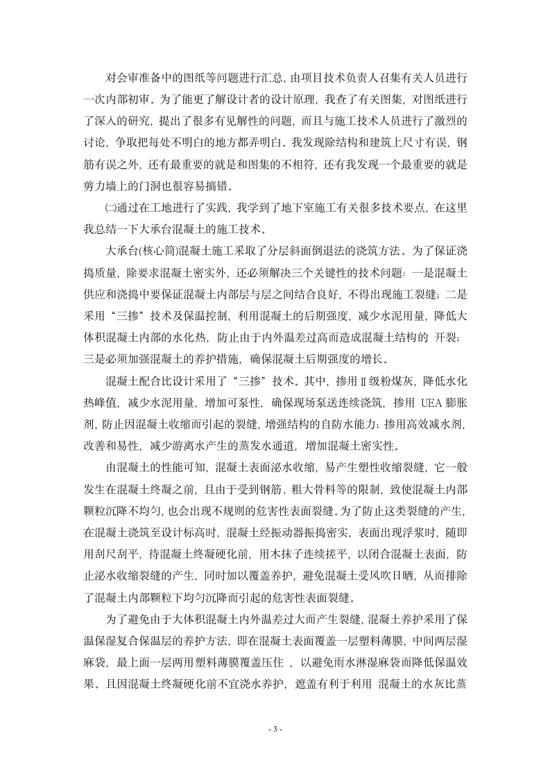 工民建专业毕业实习报告.doc第3页