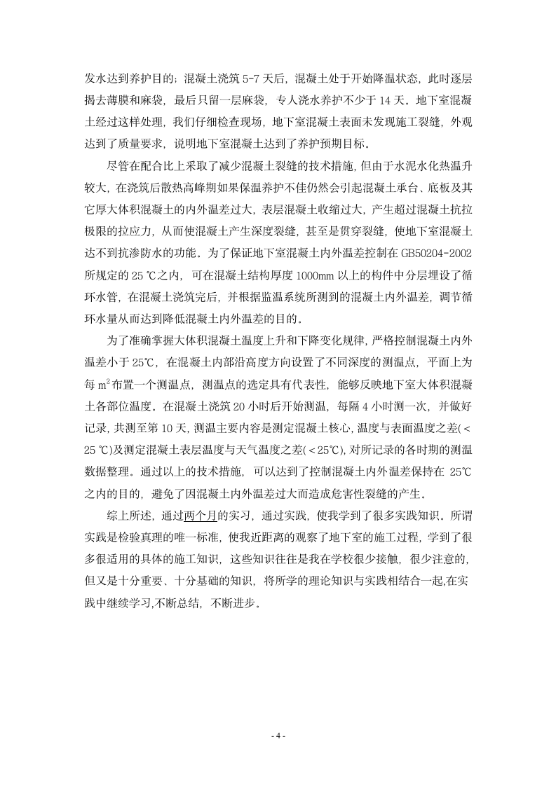 工民建专业毕业实习报告.doc第4页