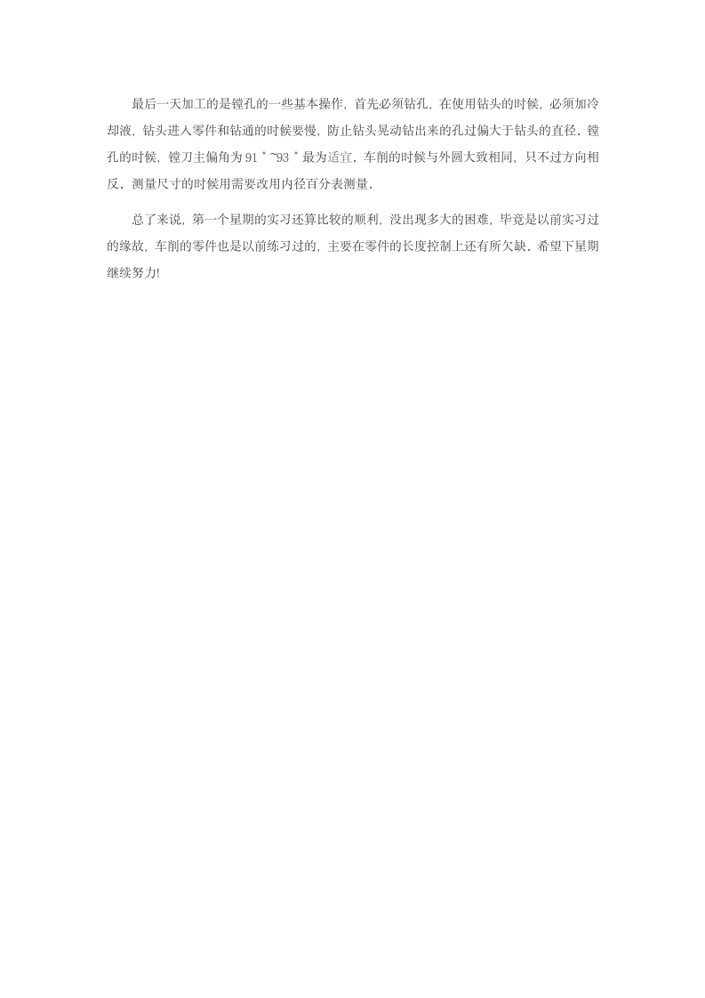 车工实习报告范文1000字.doc第3页