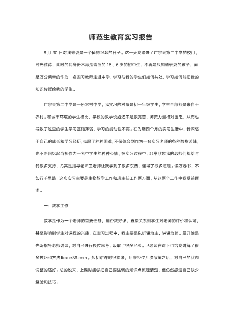 师范生教育实习报告2.doc第2页