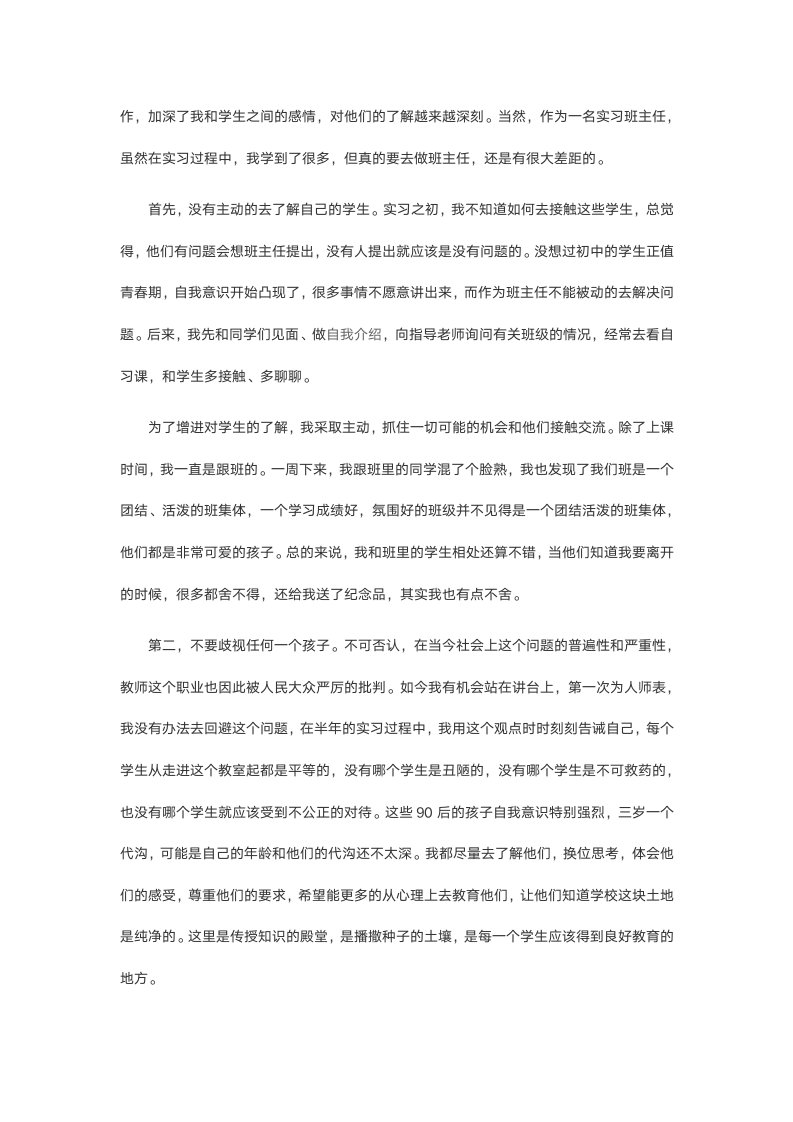 师范生教育实习报告2.doc第4页