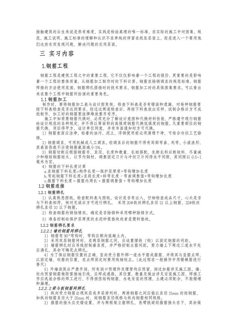 大学生建筑实习报告.doc第2页