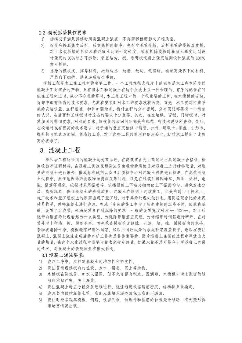 大学生建筑实习报告.doc第5页