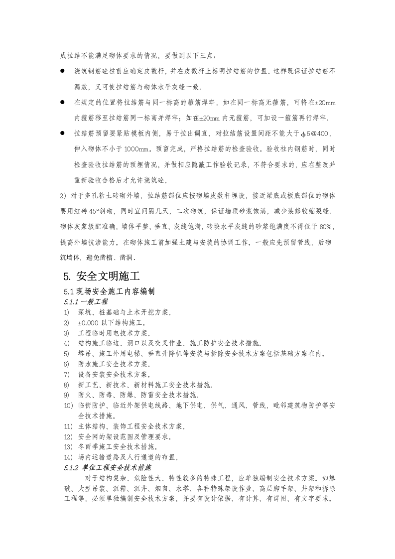 大学生建筑实习报告.doc第7页