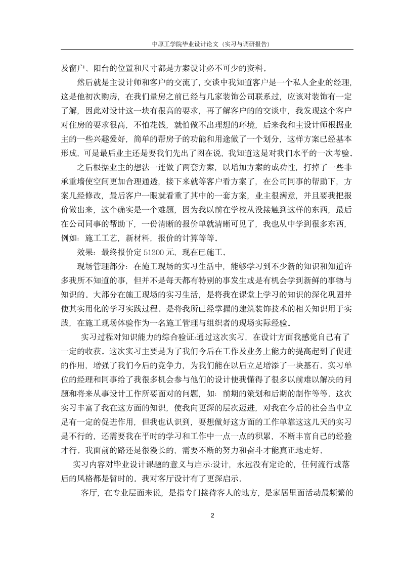 室内设计师实习调研报告.doc第2页