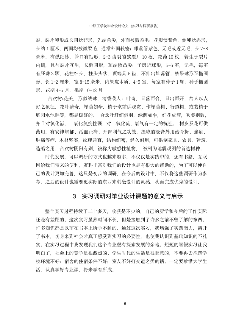 室内设计师实习调研报告.doc第6页