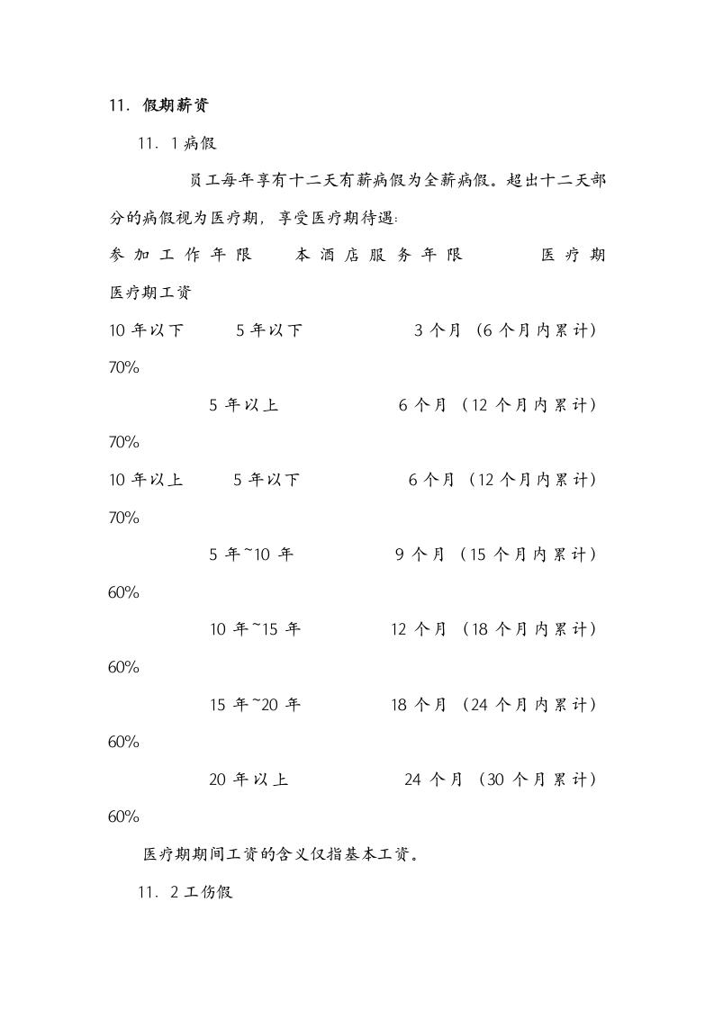 薪资制度.docx第6页