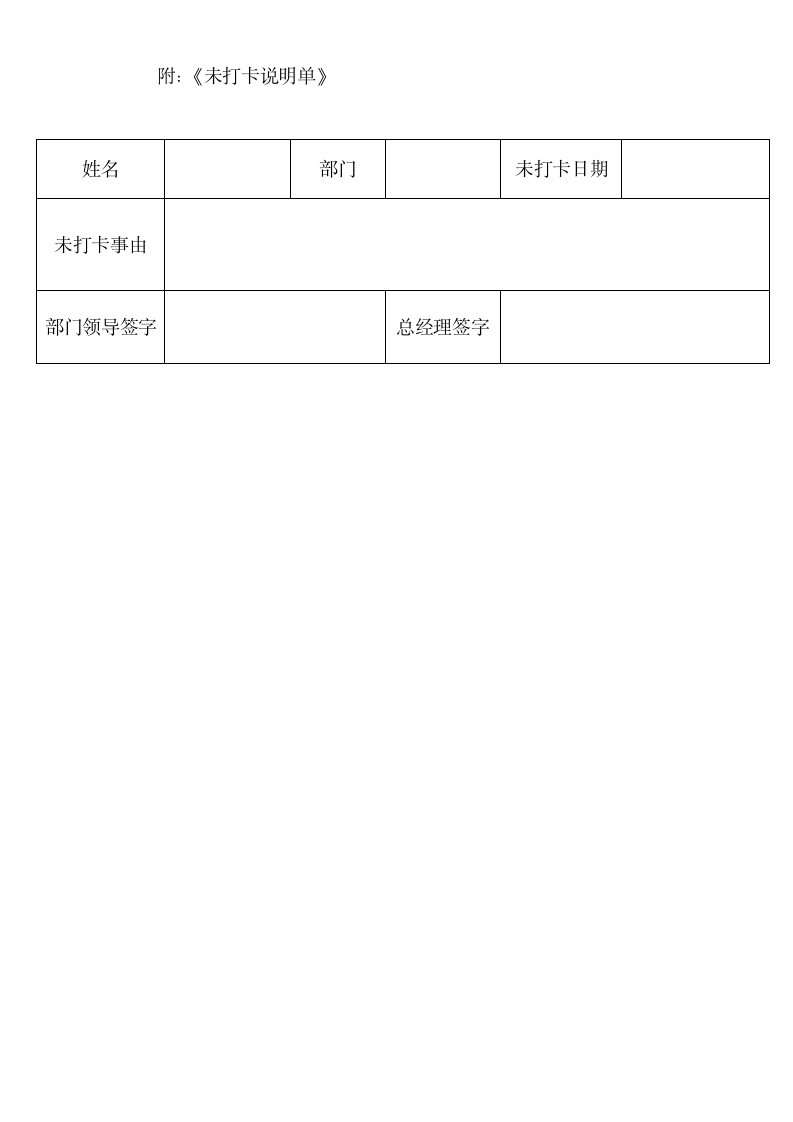 考勤管理制度.docx第3页