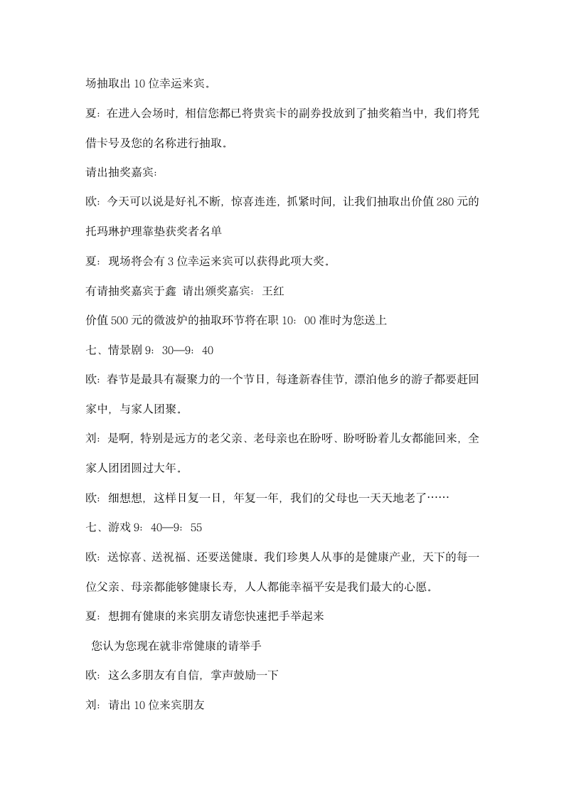 保健品公司正月十五联谊会串词礼仪主持.docx第4页