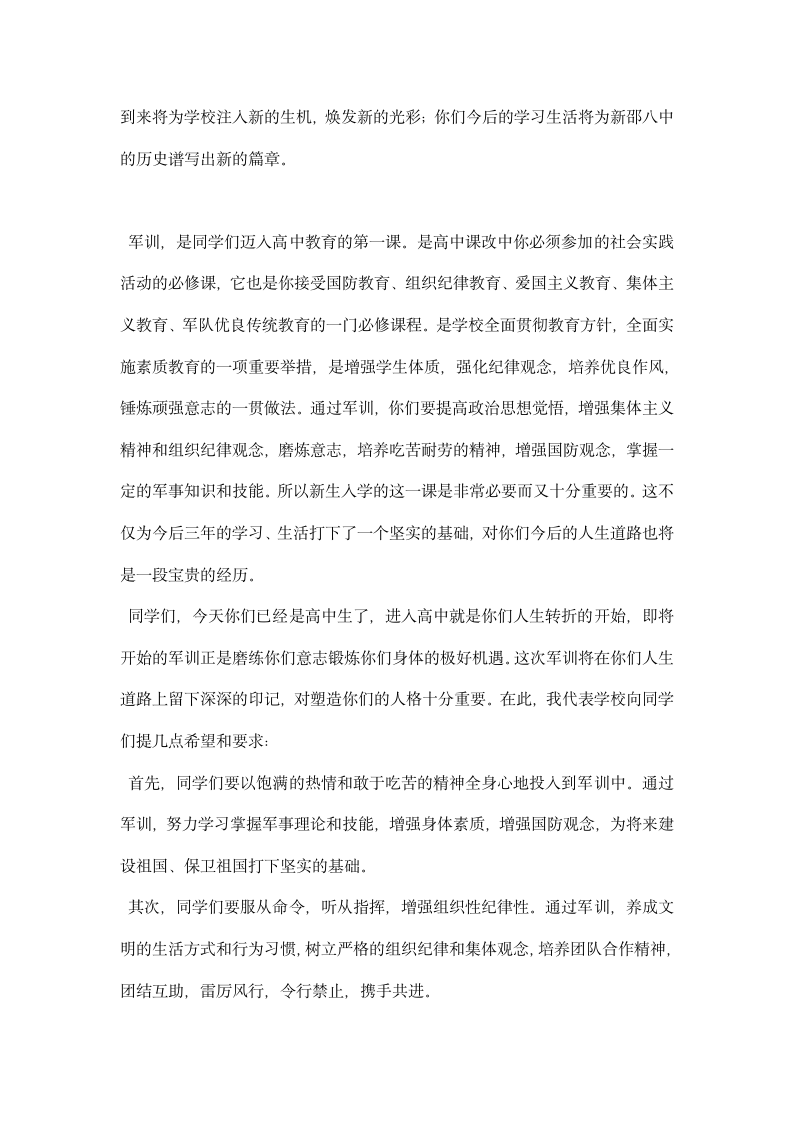 高一生军训开营典礼仪式各领导讲话稿.docx第2页