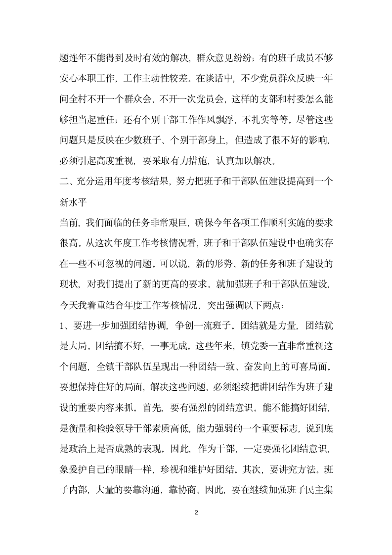 在全镇年度考核暨实事观摩总结大会上的讲话稿.docx第2页