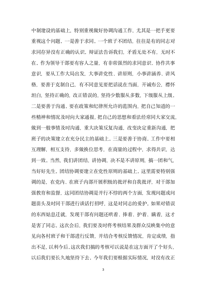 在全镇年度考核暨实事观摩总结大会上的讲话稿.docx第3页