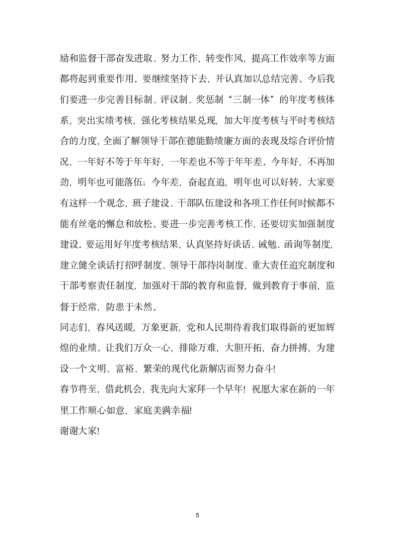 在全镇年度考核暨实事观摩总结大会上的讲话稿.docx第5页