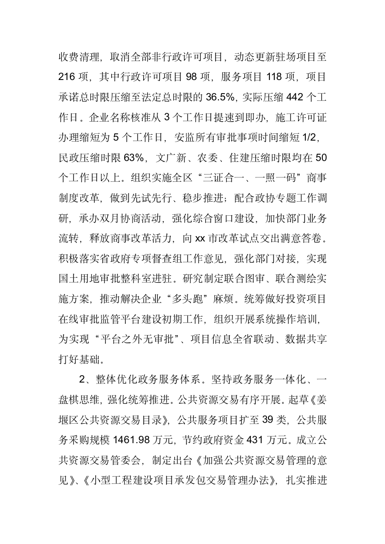 年度政务服务总结表彰大会讲话稿.docx第2页