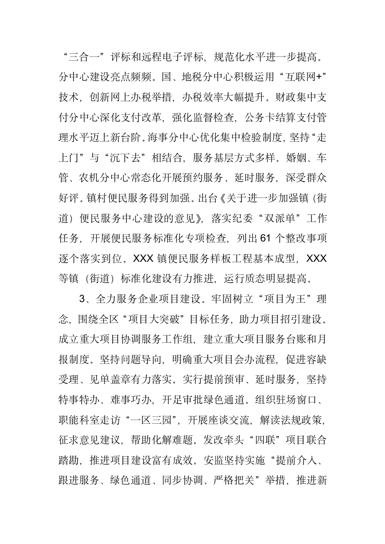 年度政务服务总结表彰大会讲话稿.docx第3页