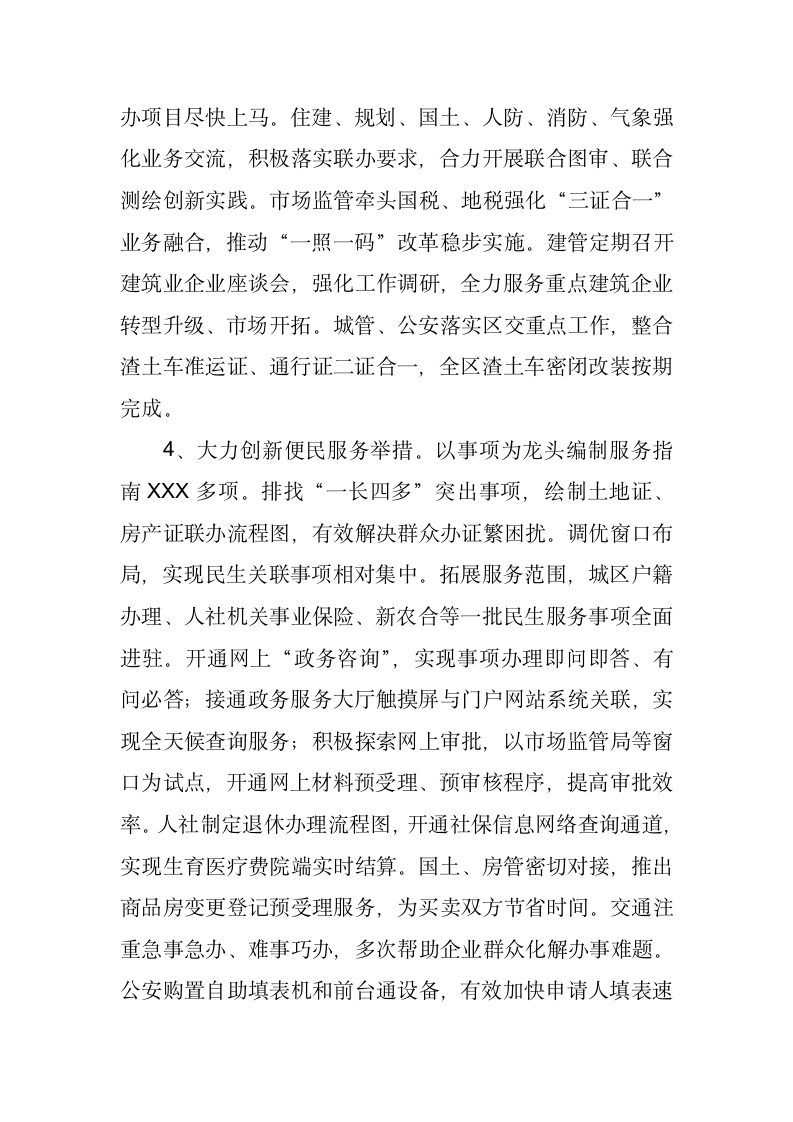 年度政务服务总结表彰大会讲话稿.docx第4页