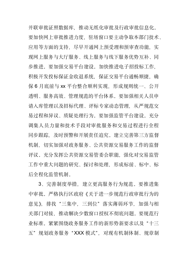 年度政务服务总结表彰大会讲话稿.docx第9页