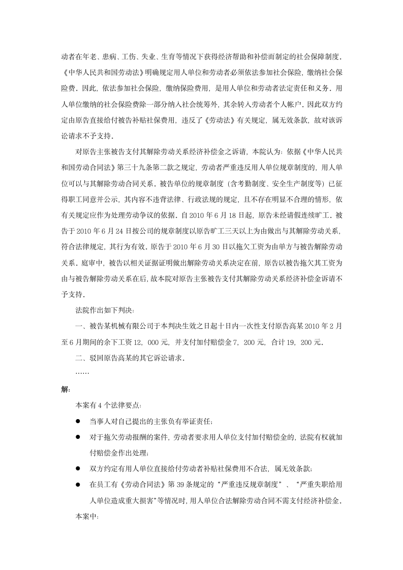 克扣或无故拖欠工资，企业要付赔偿金吗.doc第3页