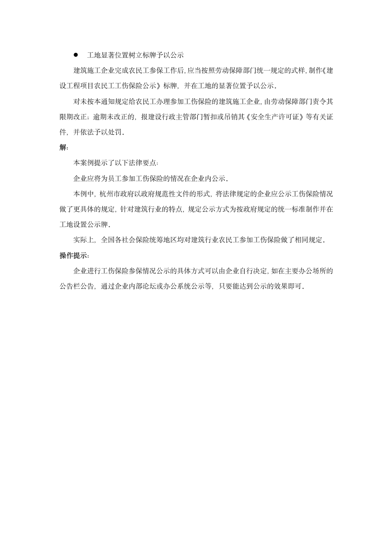 参加工伤保险的情况要公示吗.doc第2页