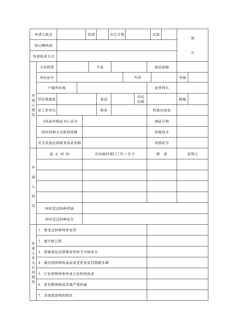 基层法律服务工作者执业登记表.doc第2页