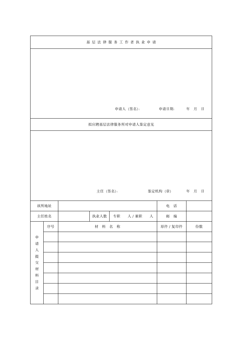 基层法律服务工作者执业登记表.doc第3页