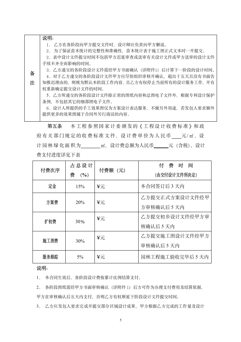 某景观设计合同范本(方案-施工图).doc第5页