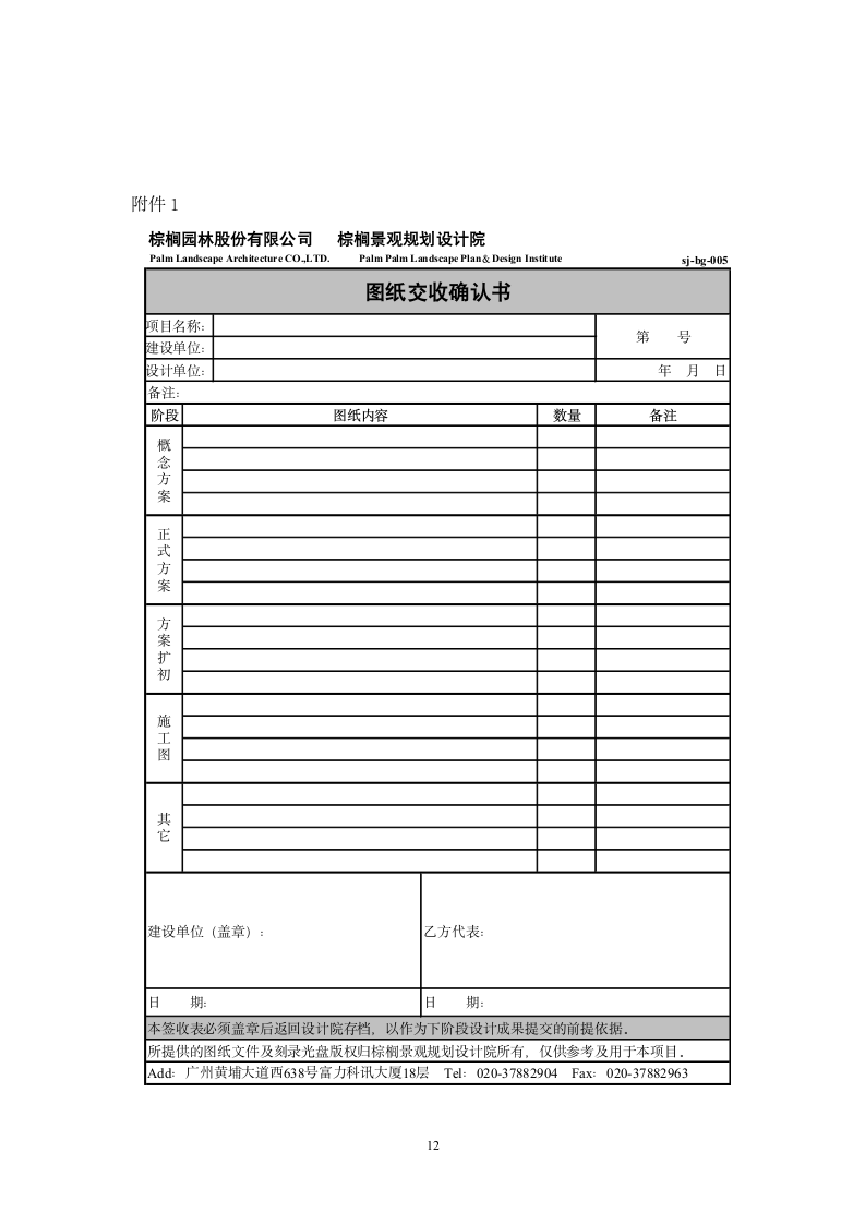 某景观设计合同范本(方案-施工图).doc第12页