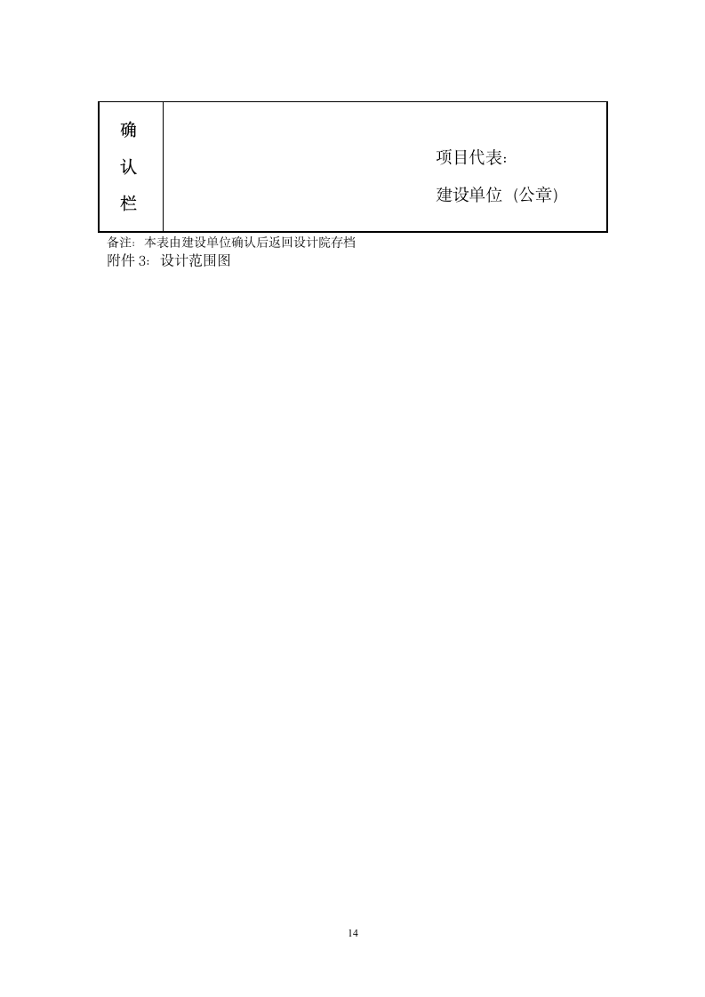 某景观设计合同范本(方案-施工图).doc第14页