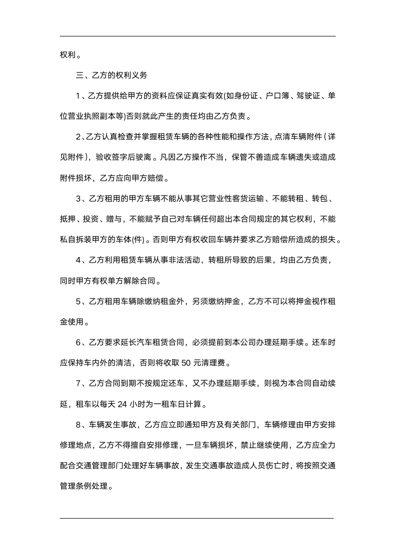 汽车租赁合同(附交接车验收清单).doc第2页