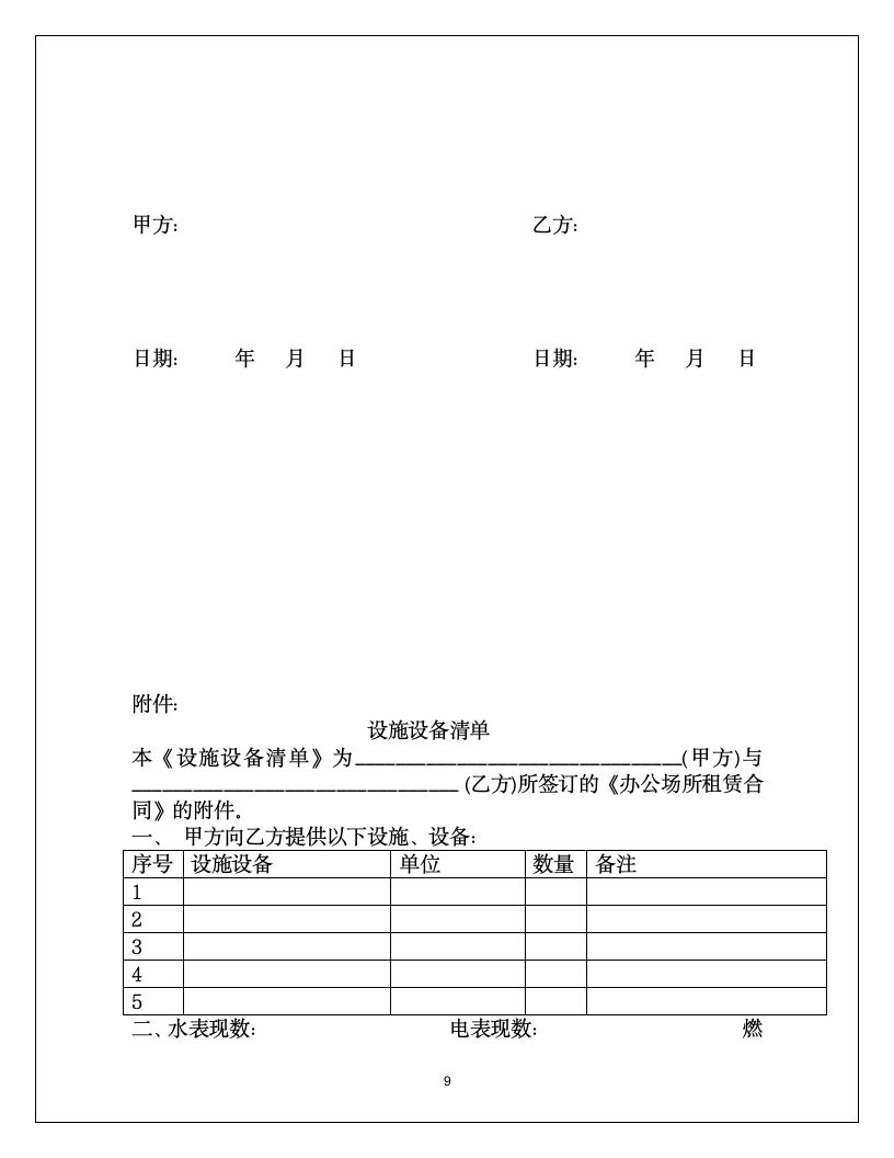 厂房物业租赁合同.doc第9页