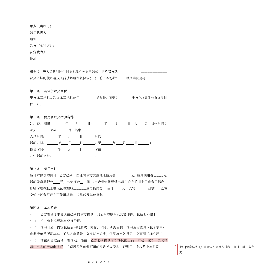 活动场地租赁合同.doc第2页
