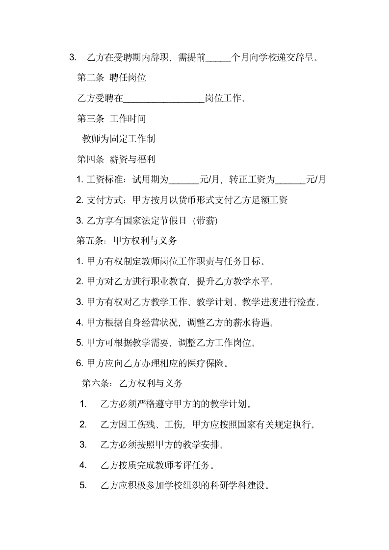 教师劳动合同.docx第2页