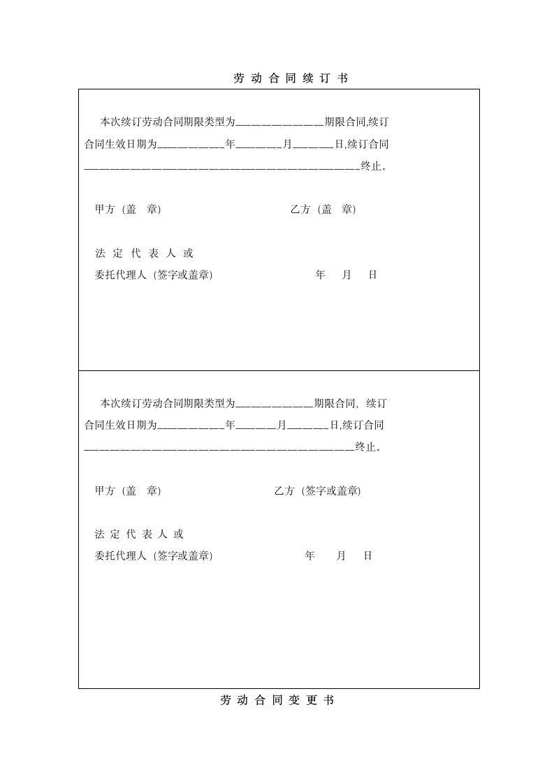 企业劳动合同(通用文本).docx第11页