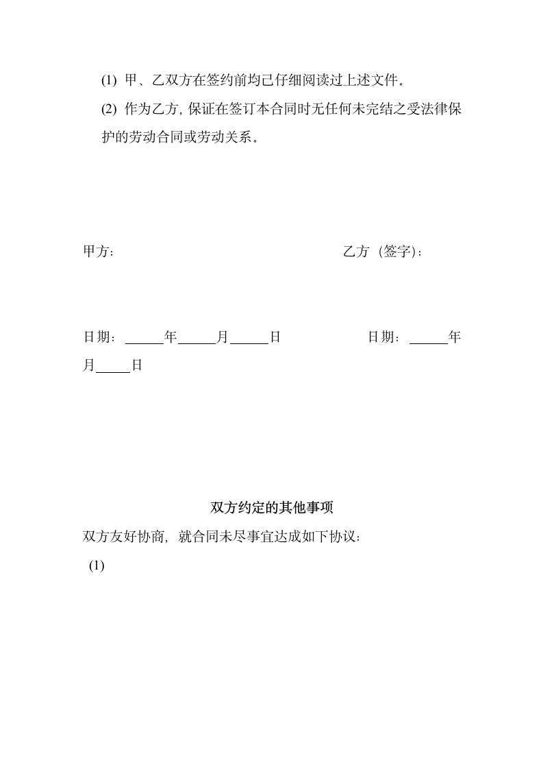 广告公司劳动合同书.docx第13页