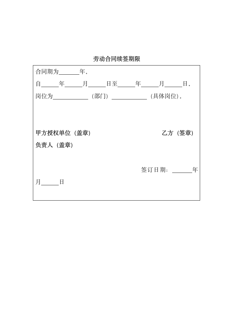 广告公司劳动合同书.docx第15页