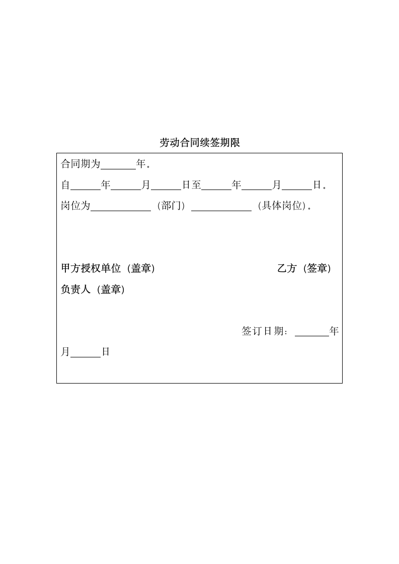 广告公司劳动合同书.docx第16页