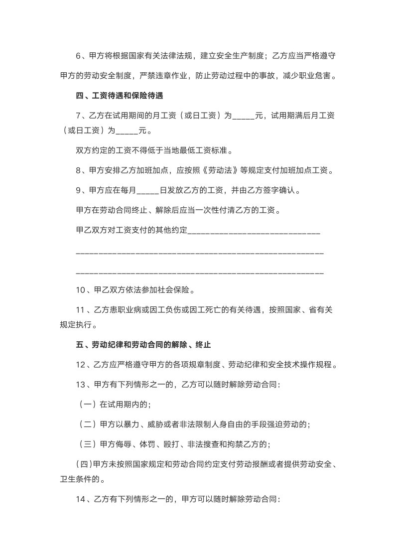 劳动合同（农民工）.docx第2页