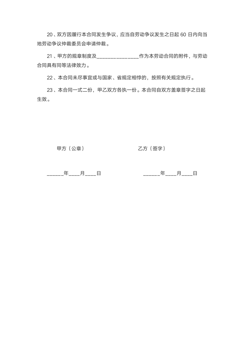 劳动合同（农民工）.docx第4页