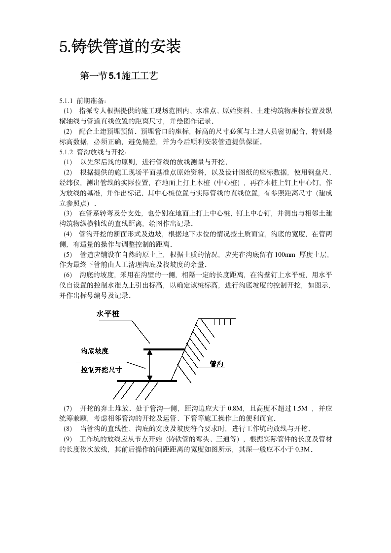 义乌医院管 网管道安装施工方案.doc第4页