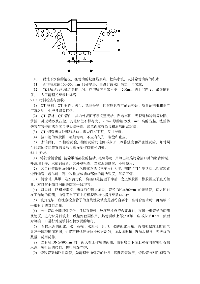 义乌医院管 网管道安装施工方案.doc第5页