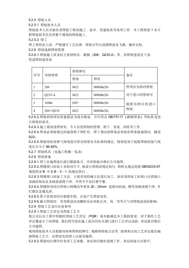 义乌医院管 网管道安装施工方案.doc第7页