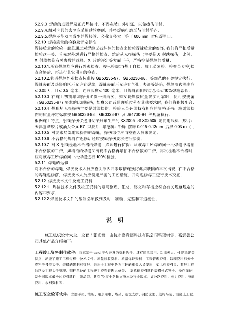 义乌医院管 网管道安装施工方案.doc第8页