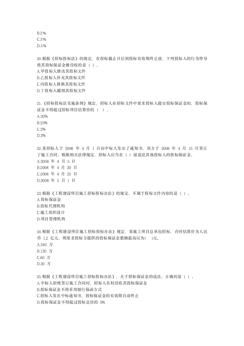 一级建造师建设工程法规及相关知识第三章建设工程发承包法律制度含解析.docx第4页