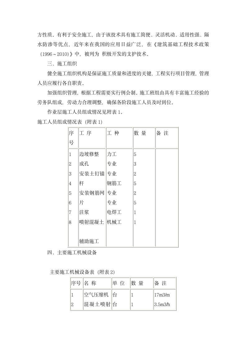 某综合楼基坑土钉墙支护施工方案.doc第2页