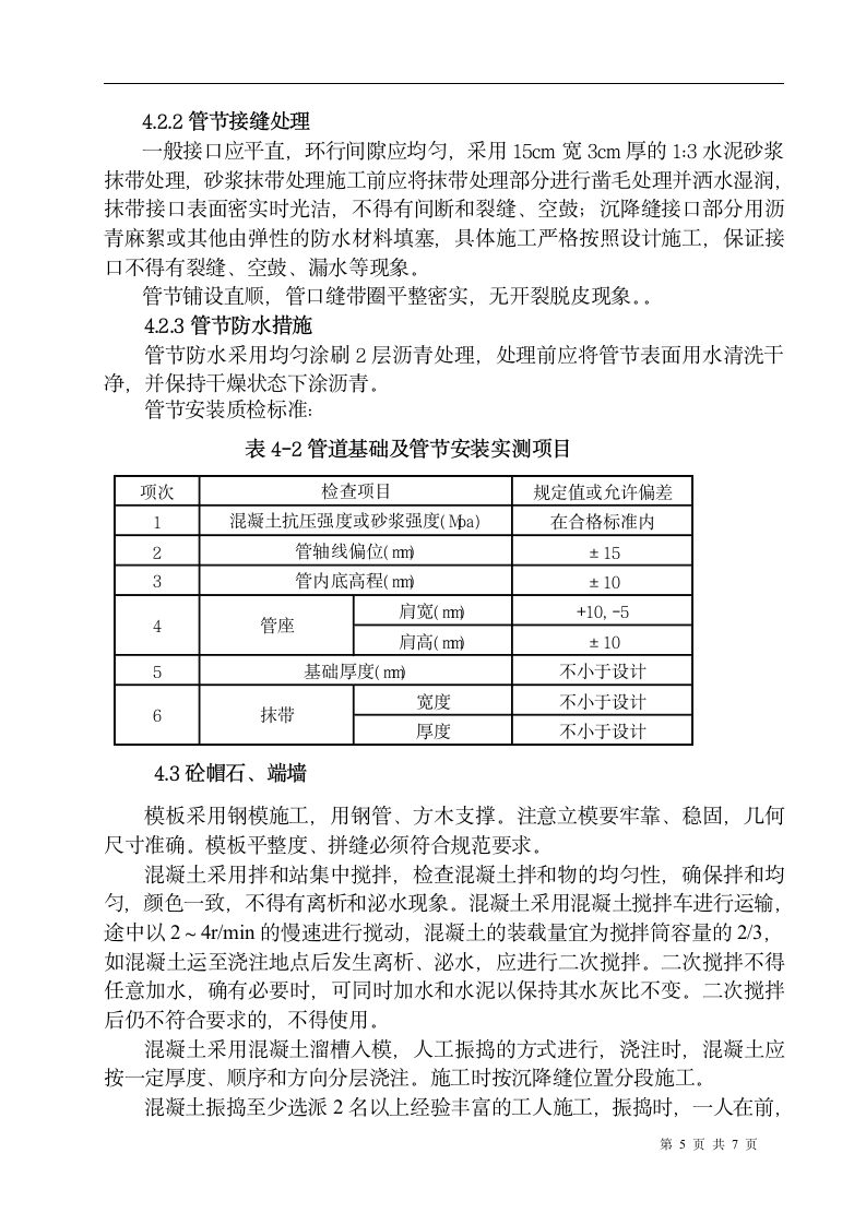 某工程k209459线外涵施工方案.doc第5页