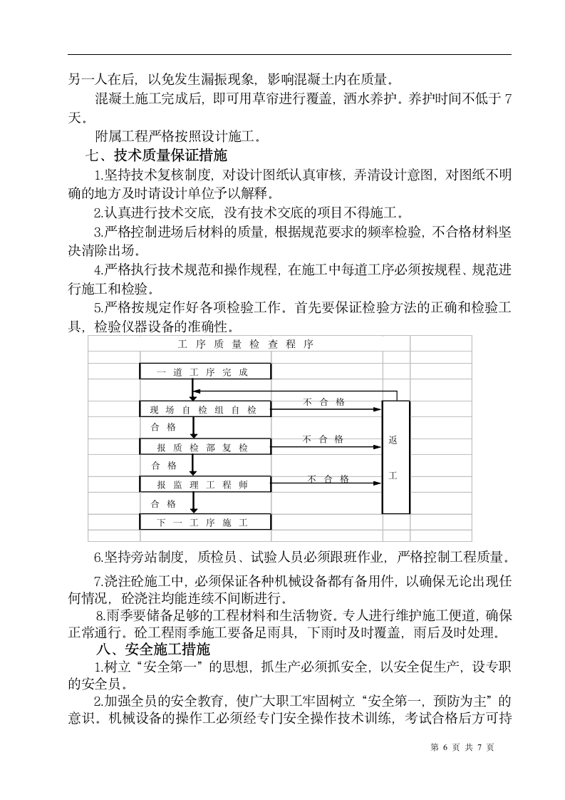 某工程k209459线外涵施工方案.doc第6页